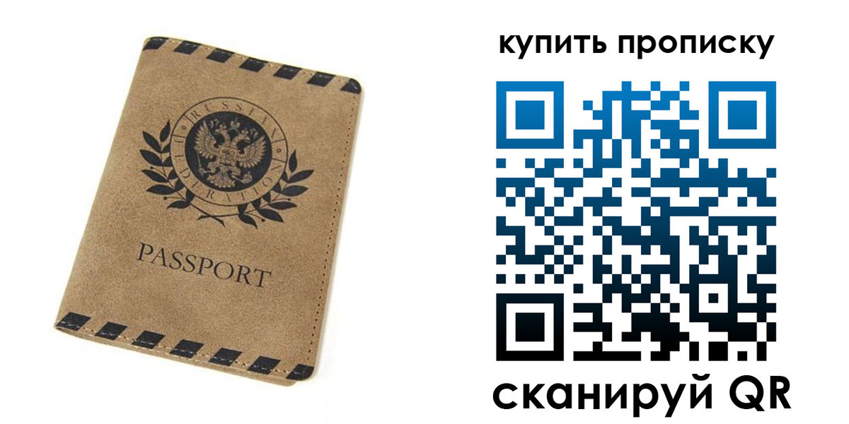 прописка в Енисейске
