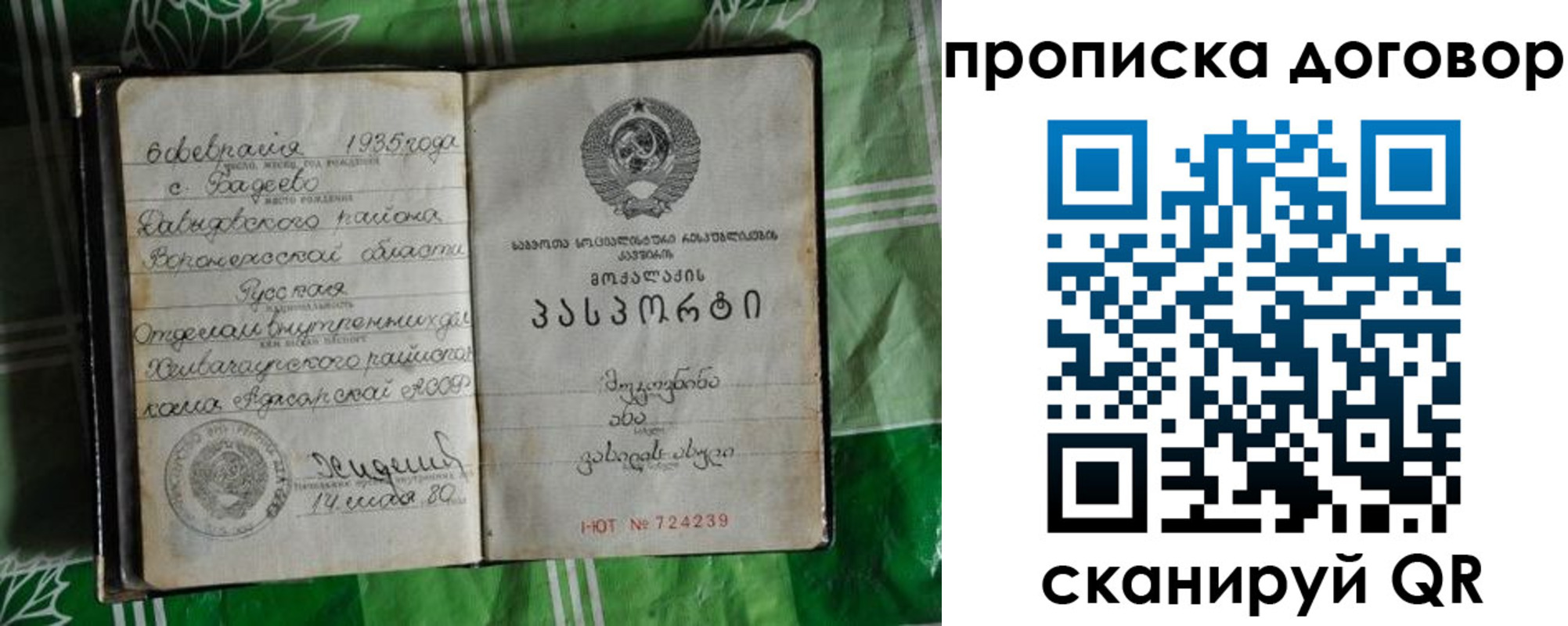 прописка в Енисейске