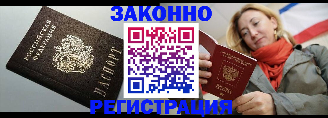 временная регистрация недорого в Енисейске