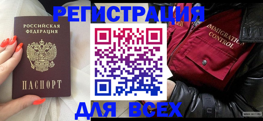 миграционный учет в Енисейске