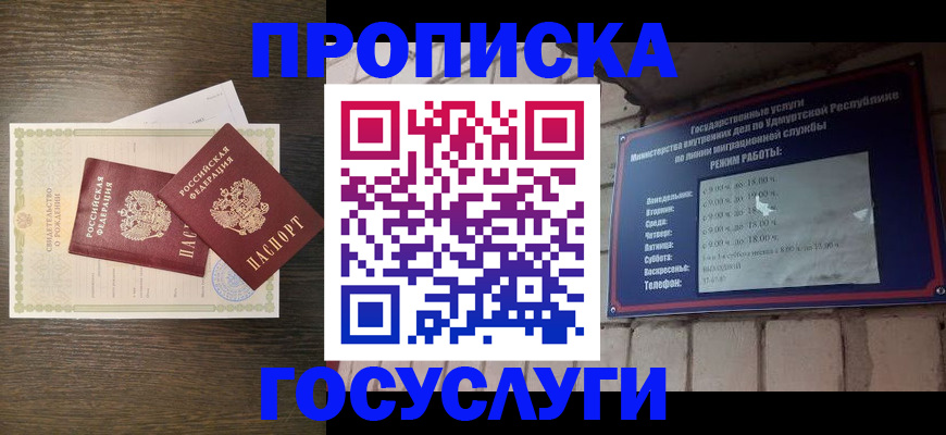 прописка законно в Енисейске