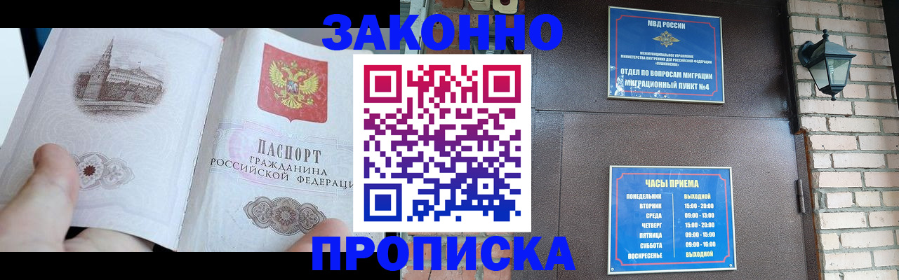 временная регистрация законно в Енисейске