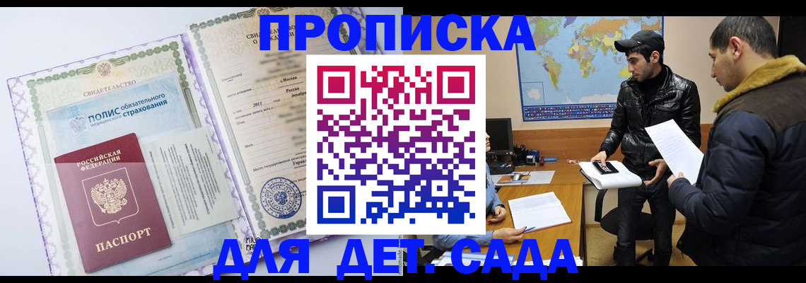 временная регистрация гарантия в Енисейске