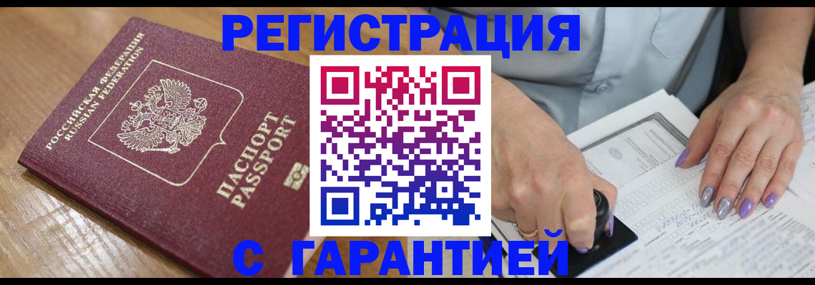 временная регистрация в Енисейске